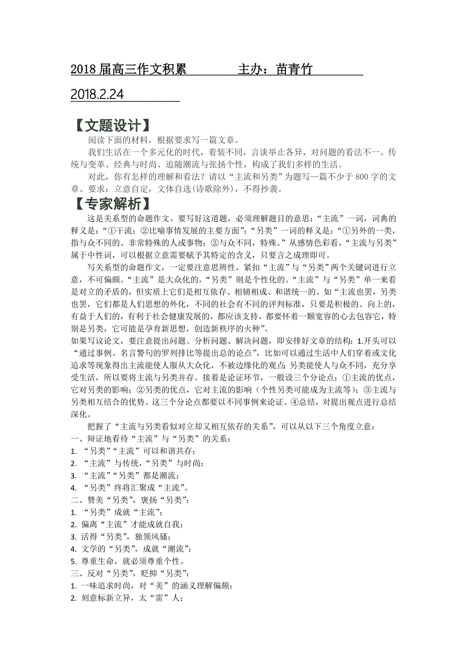 《名校推荐》河北省武邑中学2018届高三专题复习：作文积累汇总2018- 2-24作文积累 .doc_第1页