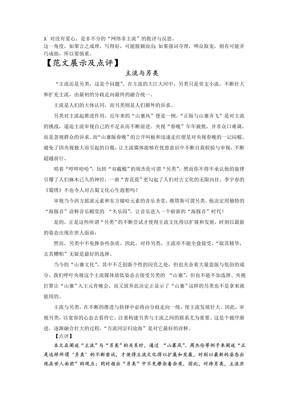 《名校推荐》河北省武邑中学2018届高三专题复习：作文积累汇总2018- 2-24作文积累 .doc_第2页