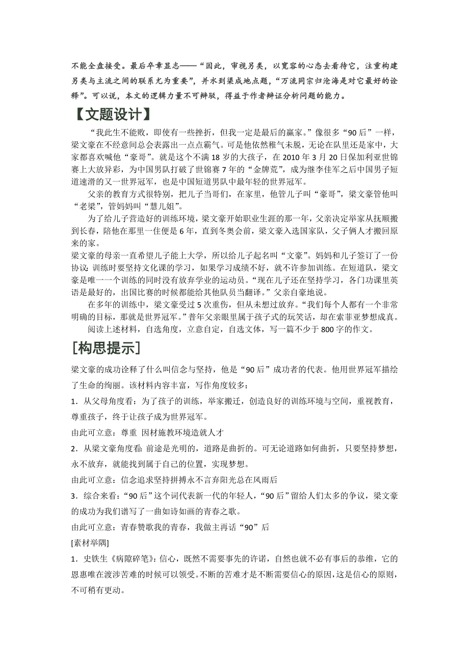 《名校推荐》河北省武邑中学2018届高三专题复习：作文积累汇总2018- 2-24作文积累 .doc_第3页