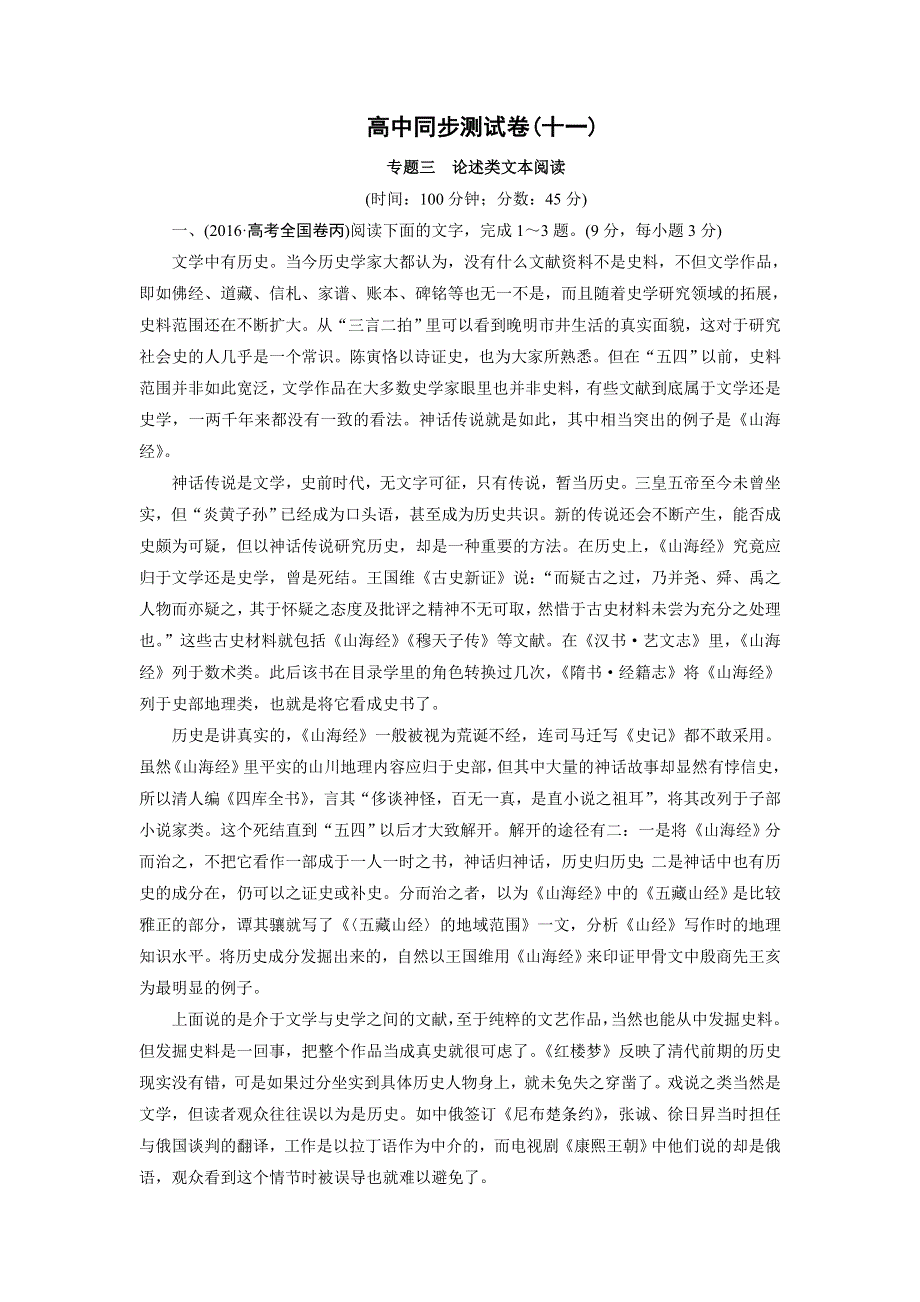 优化方案&高中同步测试卷&人教语文必修4：高中同步测试卷（十一） WORD版含答案.doc_第1页