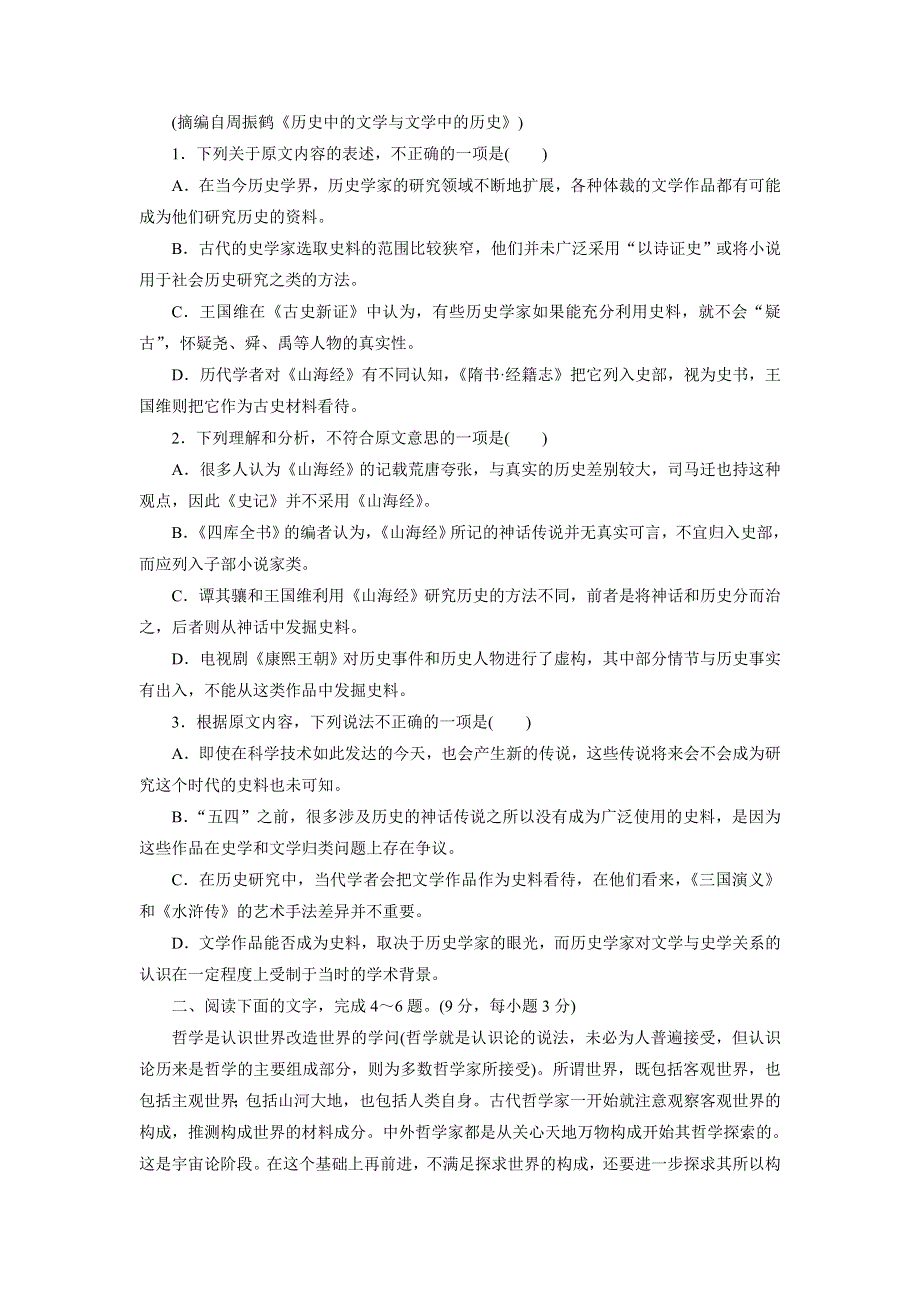 优化方案&高中同步测试卷&人教语文必修4：高中同步测试卷（十一） WORD版含答案.doc_第2页