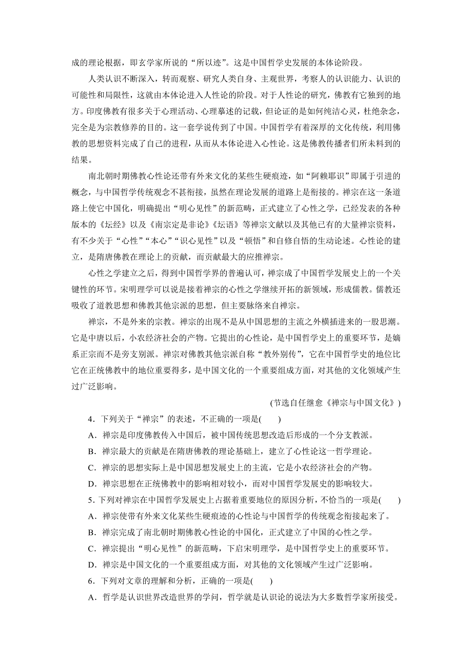 优化方案&高中同步测试卷&人教语文必修4：高中同步测试卷（十一） WORD版含答案.doc_第3页