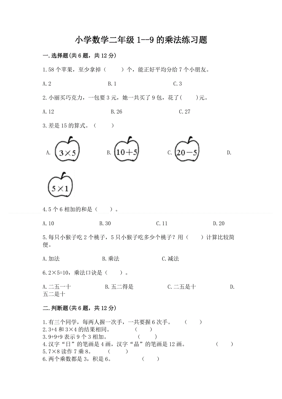 小学数学二年级1--9的乘法练习题（精华版）.docx_第1页