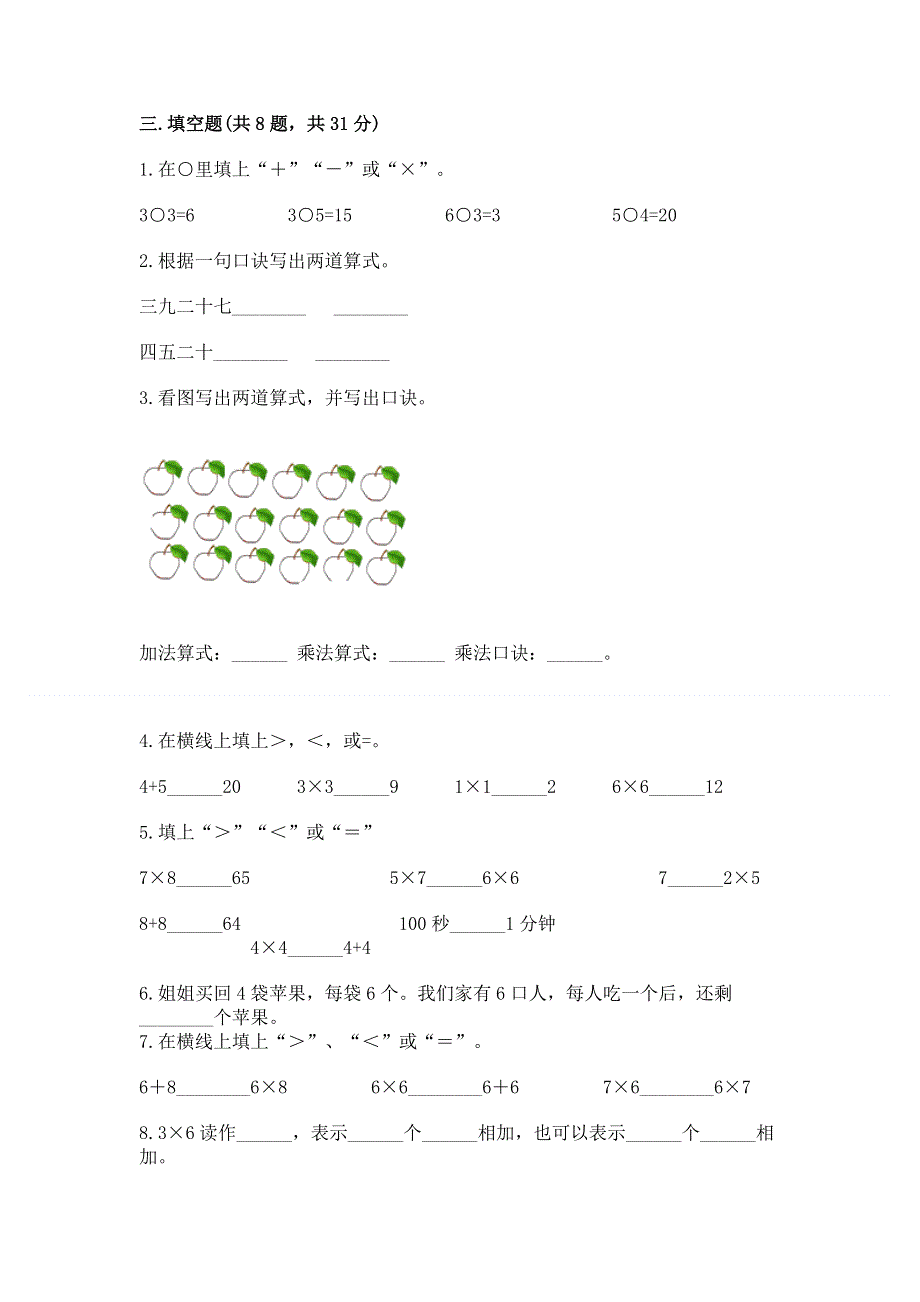 小学数学二年级1--9的乘法练习题（精华版）.docx_第2页