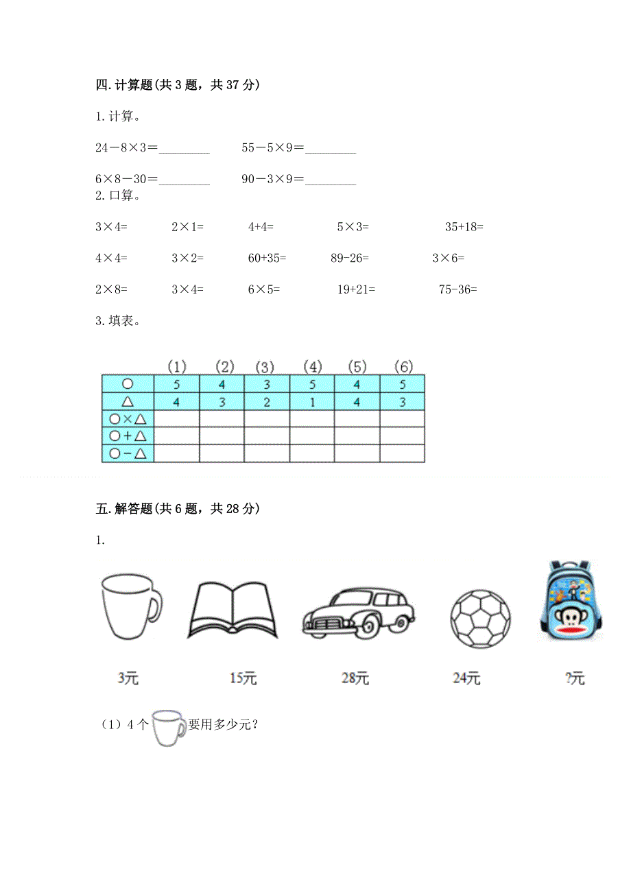 小学数学二年级1--9的乘法练习题（精华版）.docx_第3页