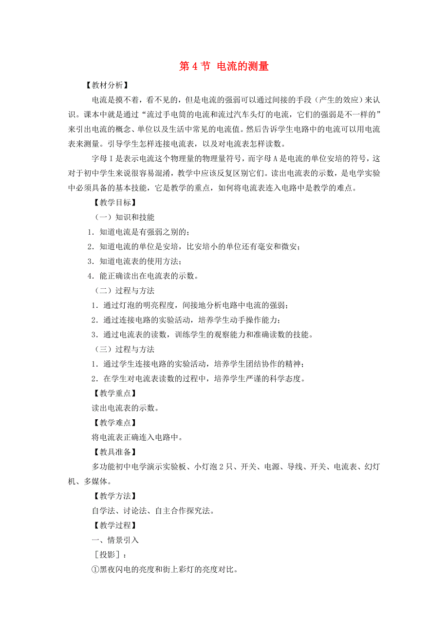 九年级物理全册 第十五章 电流和电路第4节 电流的测量学案2 （新版）新人教版.doc_第1页