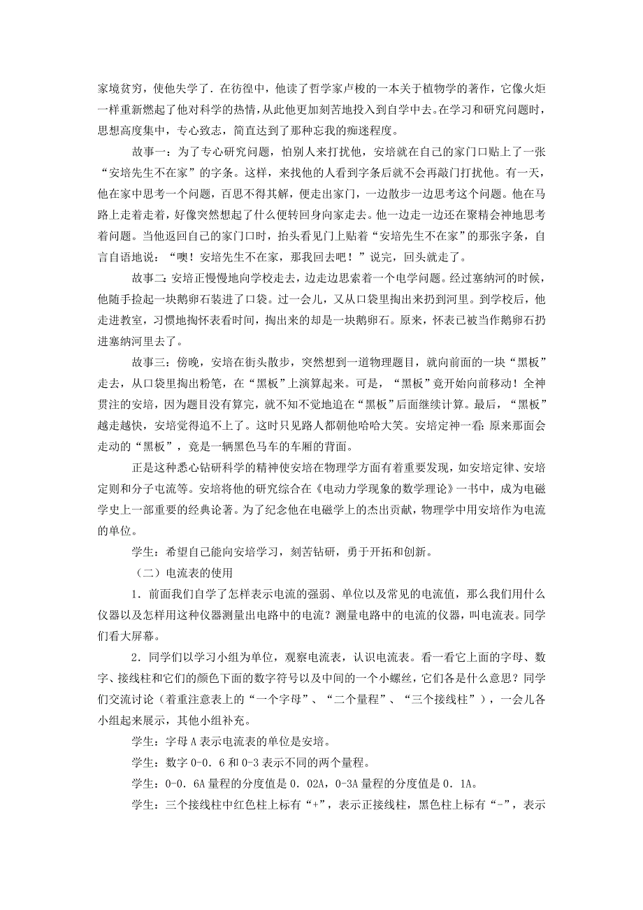 九年级物理全册 第十五章 电流和电路第4节 电流的测量学案2 （新版）新人教版.doc_第3页