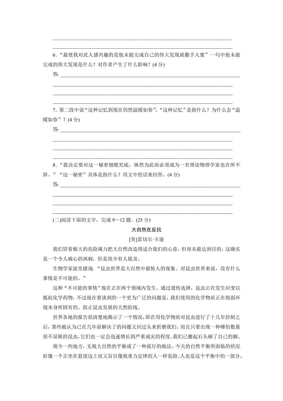 优化方案&高中同步测试卷&人教语文必修3：高中同步测试卷（七） WORD版含答案.doc_第3页