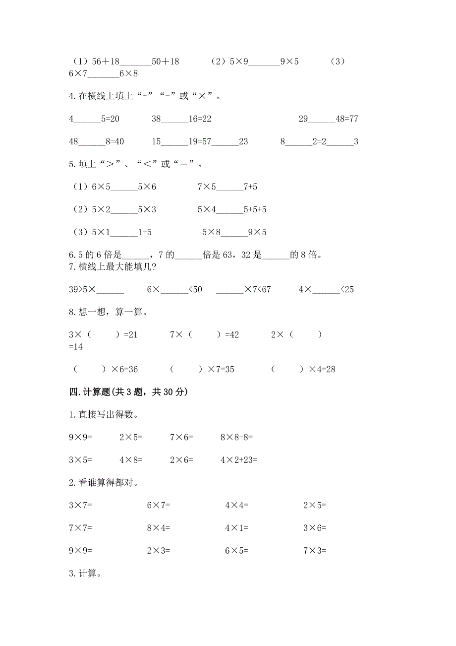 小学数学二年级1--9的乘法练习题（能力提升）word版.docx_第2页