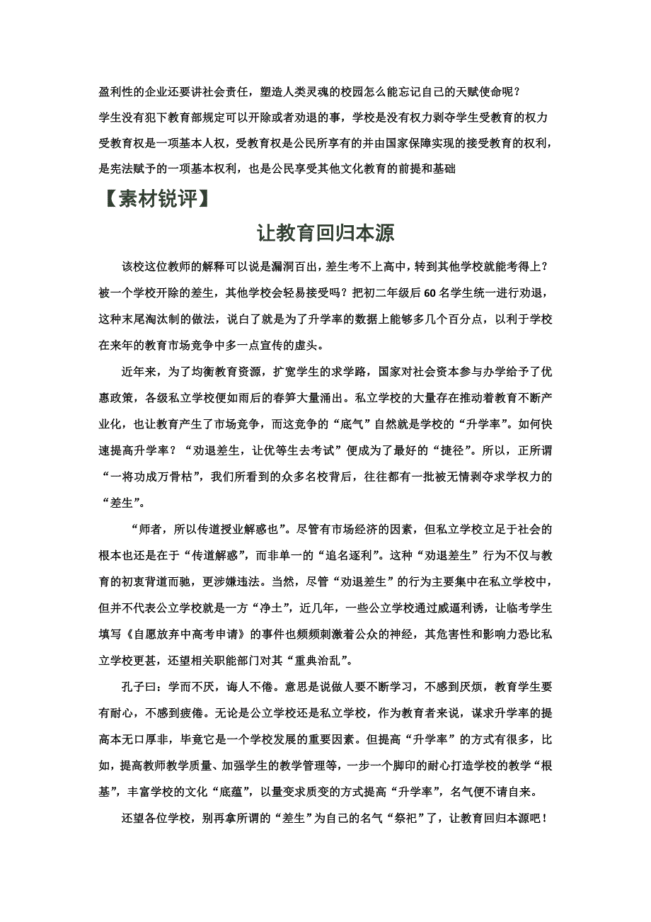 《名校推荐》河北省武邑中学2018届高三专题复习：作文积累汇总2018- 4-7作文积累 .doc_第2页