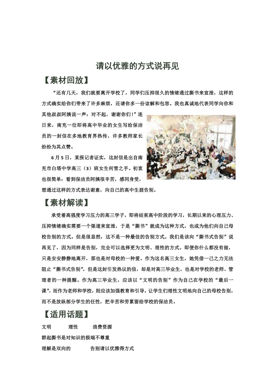 《名校推荐》河北省武邑中学2018届高三专题复习：作文积累汇总2018- 4-7作文积累 .doc_第3页