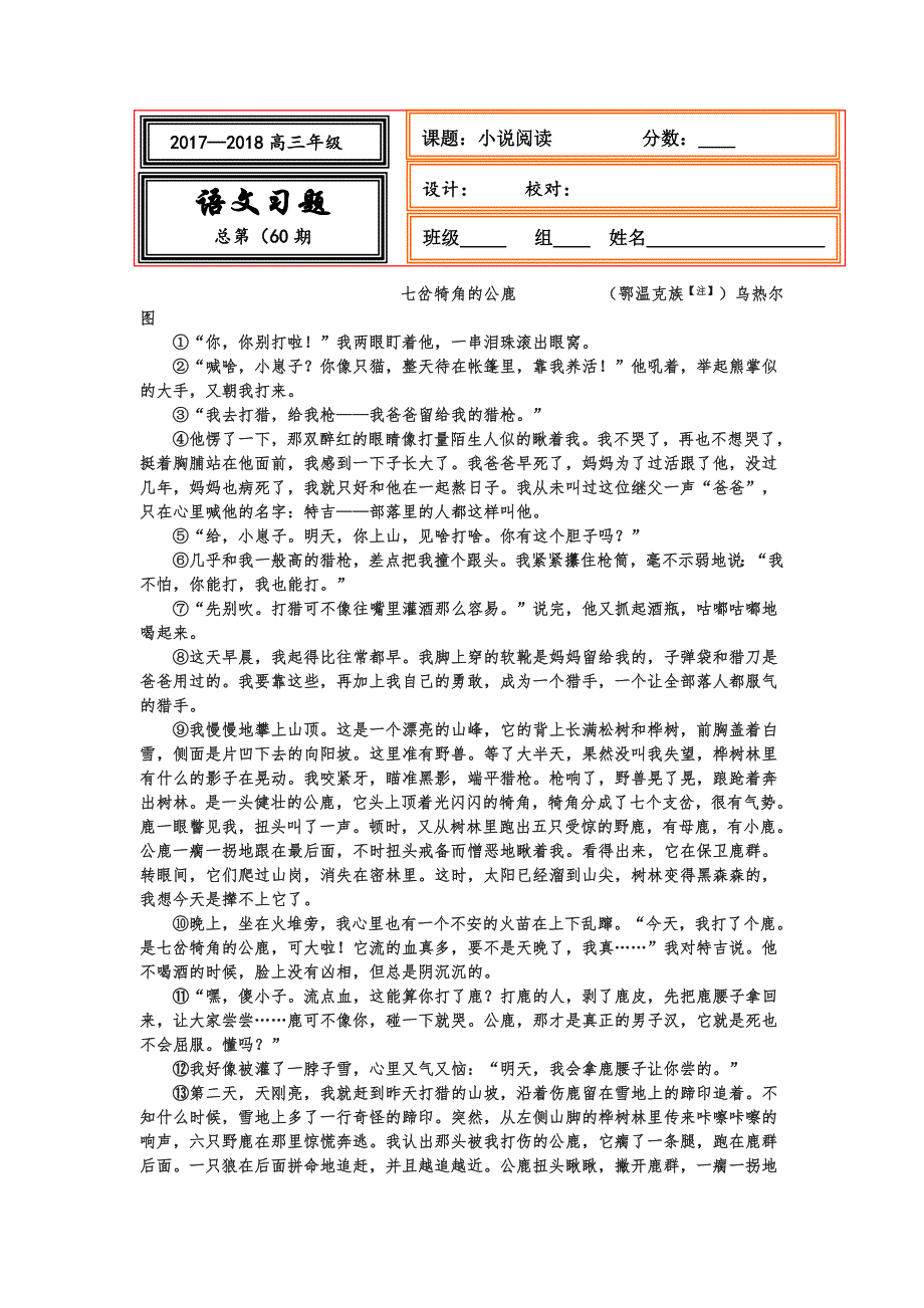 《名校推荐》河北省武邑中学2018届高三语文一轮专题复习测试题：小说阅读 60 WORD版含答案.doc_第1页