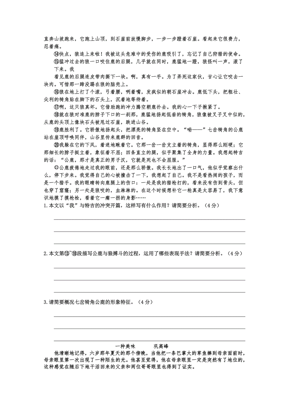 《名校推荐》河北省武邑中学2018届高三语文一轮专题复习测试题：小说阅读 60 WORD版含答案.doc_第2页