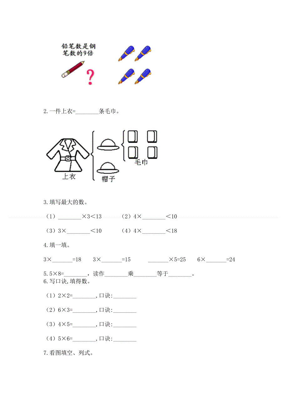 小学数学二年级1--9的乘法练习题（精练）.docx_第2页