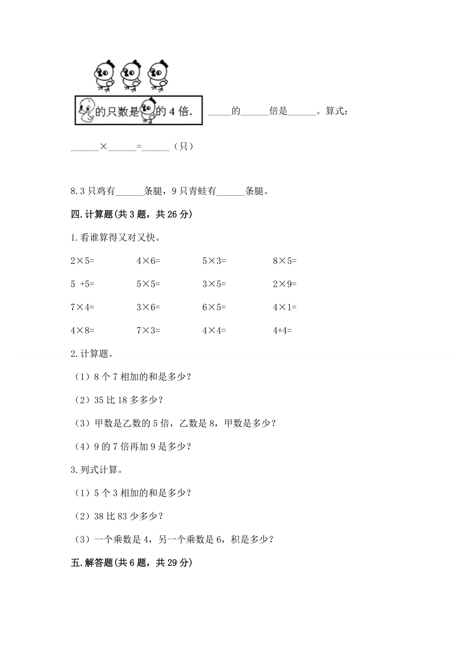 小学数学二年级1--9的乘法练习题（精练）.docx_第3页