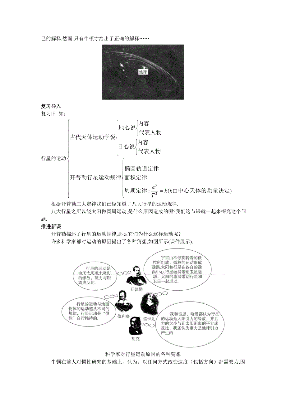 四川省射洪中学高一新人教版物理必修2教案 太阳与行星间的引力.doc_第2页