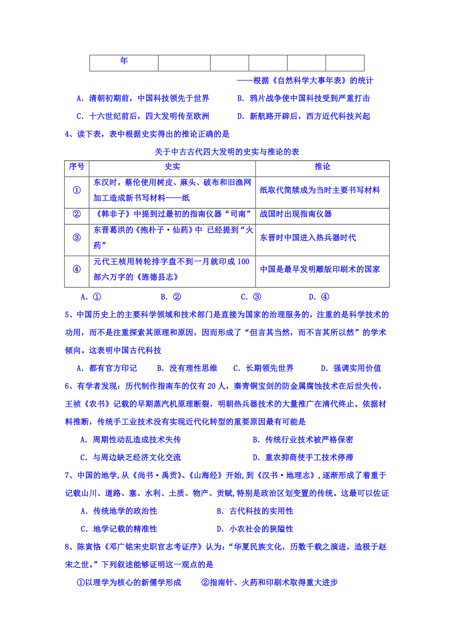 四川省射洪县2014-2015学年高二上学期期末考试实验小班加试历史试题 WORD版含答案.doc_第2页