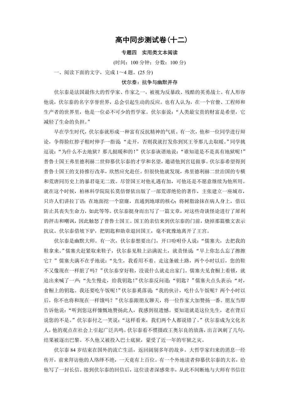 优化方案&高中同步测试卷&人教语文必修2：高中同步测试卷（十二） WORD版含答案.doc_第1页