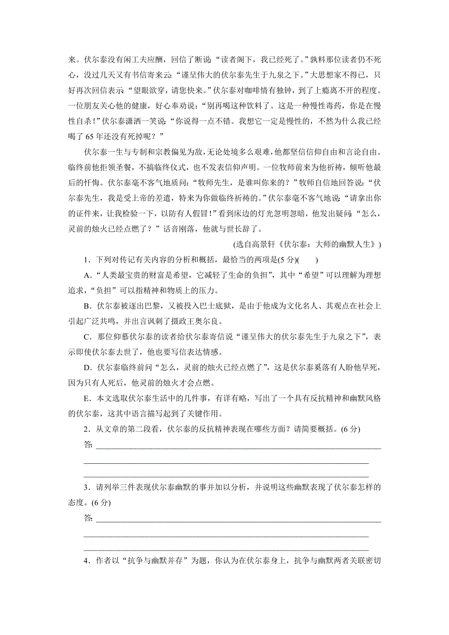 优化方案&高中同步测试卷&人教语文必修2：高中同步测试卷（十二） WORD版含答案.doc_第2页