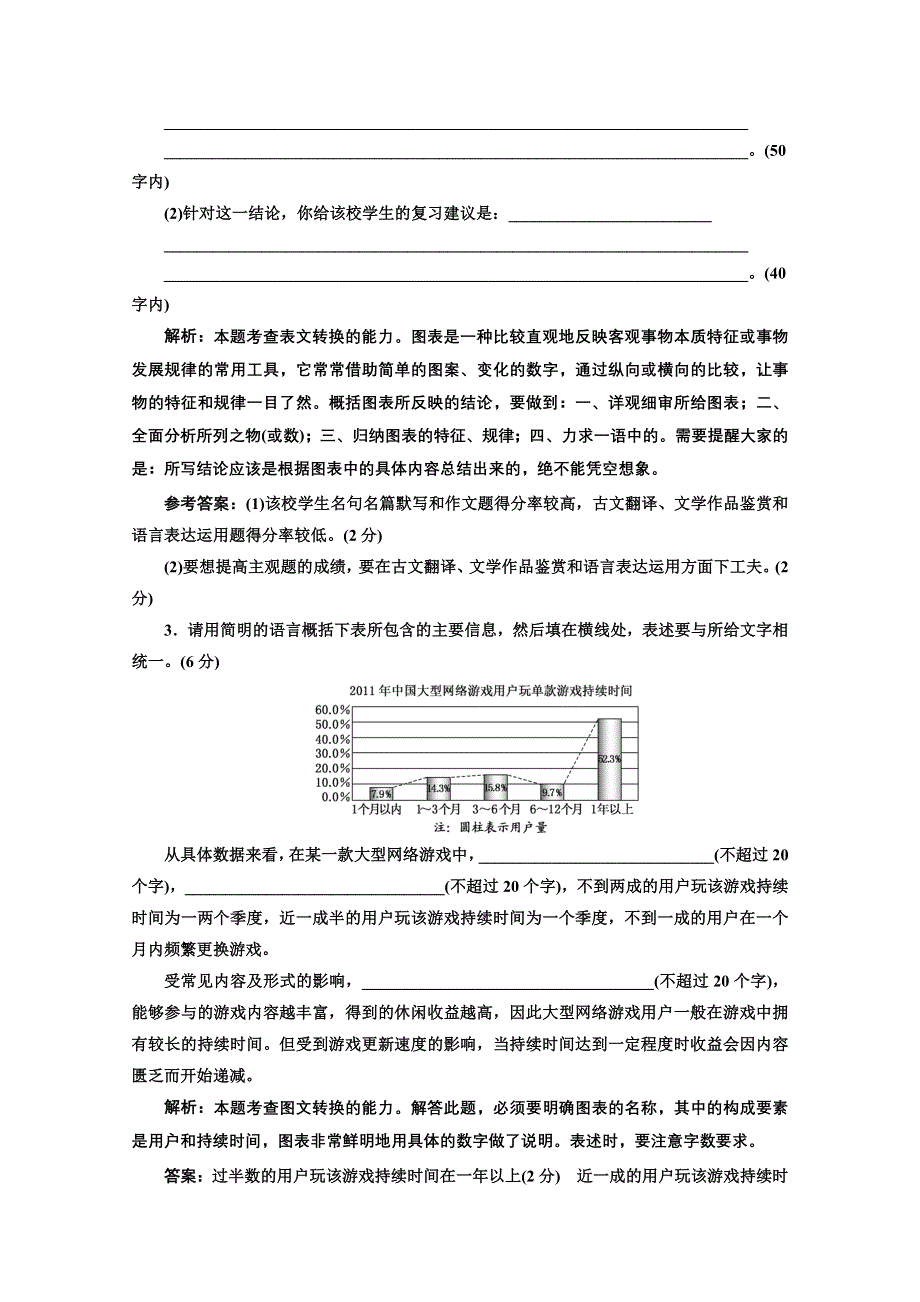 2013届高三语文第二轮学习专题配套课时单元检测：专题六 专题全练通 WORD版含答案.doc_第2页