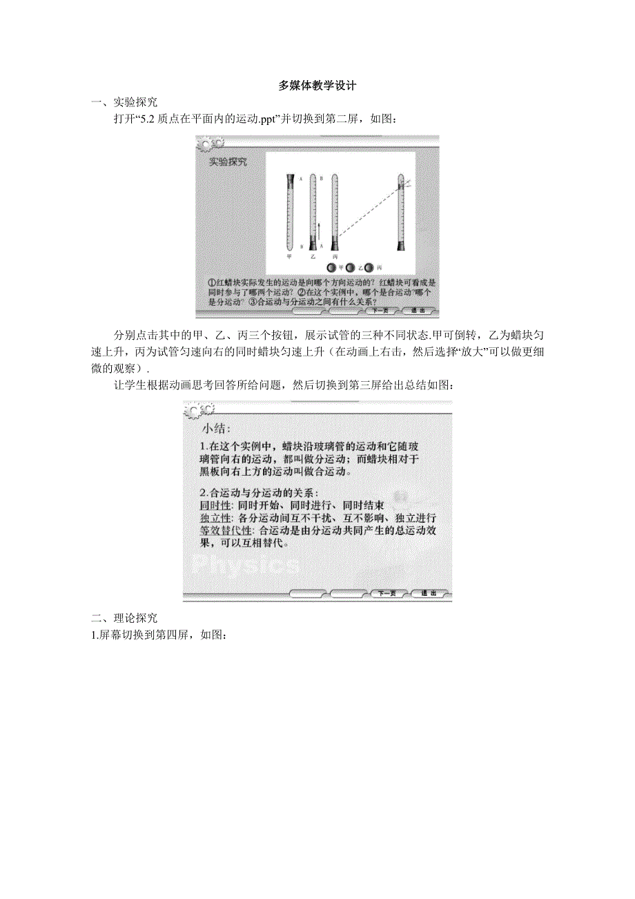 四川省射洪中学高一新人教版物理必修2教案 多媒体教学设计 质点在平面内的运动.doc_第1页