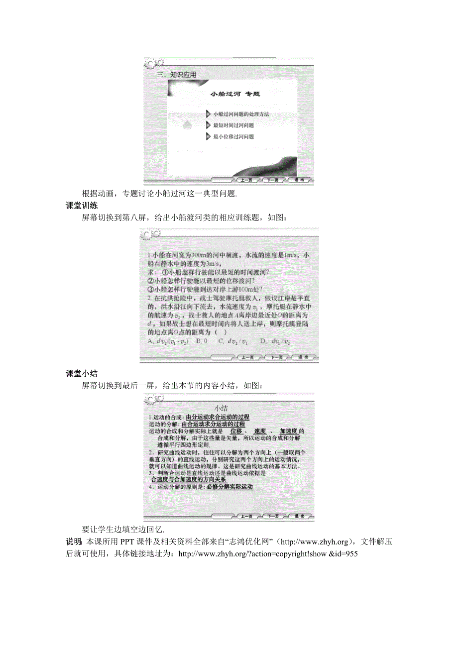 四川省射洪中学高一新人教版物理必修2教案 多媒体教学设计 质点在平面内的运动.doc_第3页