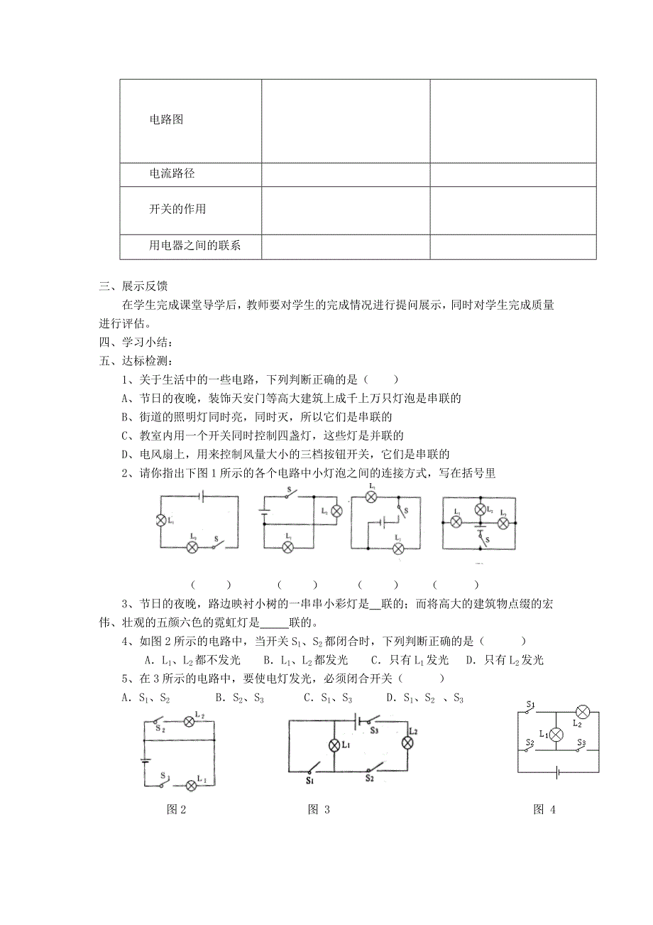 九年级物理全册 第十五章 电流和电路 第三节 串联和并联学案1 （新版）新人教版.doc_第2页