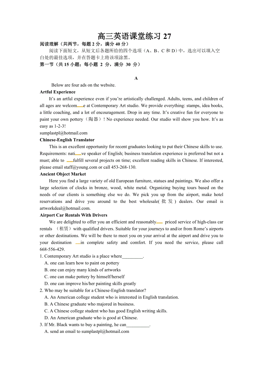 《名校推荐》河北省武邑中学2018届高三上学期课堂练习英语试题27 WORD版含答案.doc_第1页