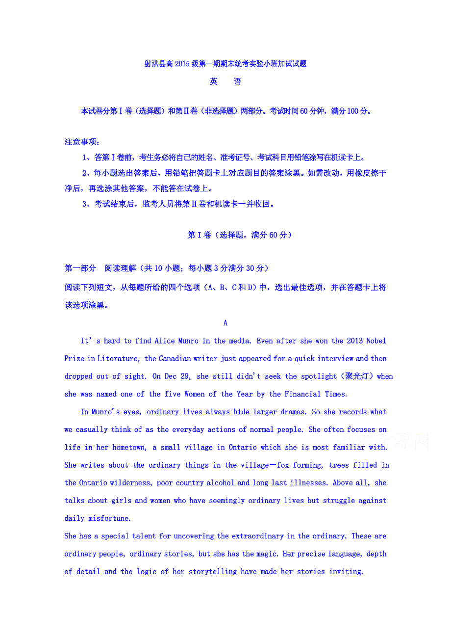 四川省射洪县2014-2015学年高一上学期期末考试实验小班加试英语试题 WORD版含答案.doc_第1页