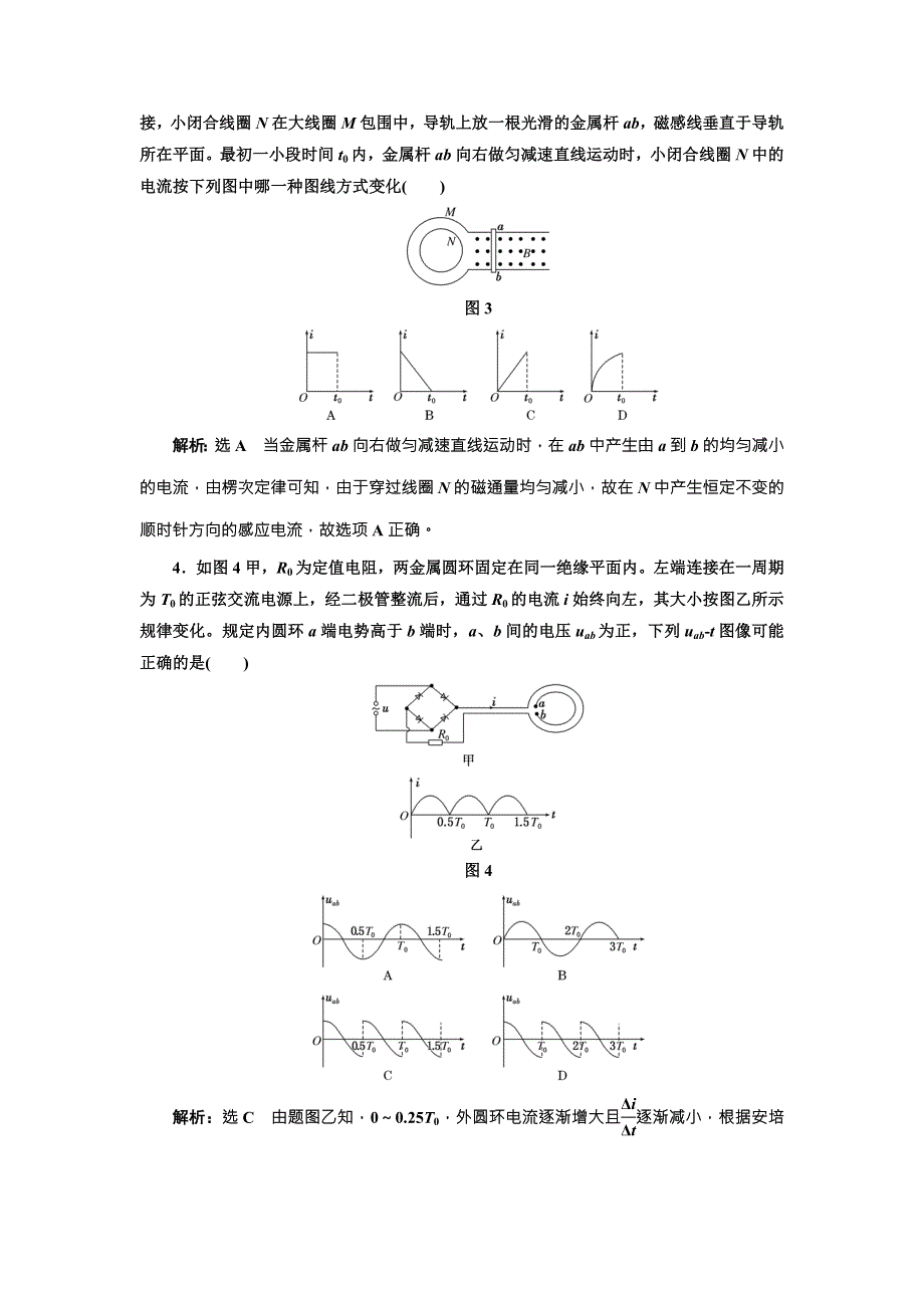 《三维设计》2017年高中物理（教科版）选修3-2专题培优练（二） 电磁感应中的四类综合问题 WORD版含解析.doc_第2页