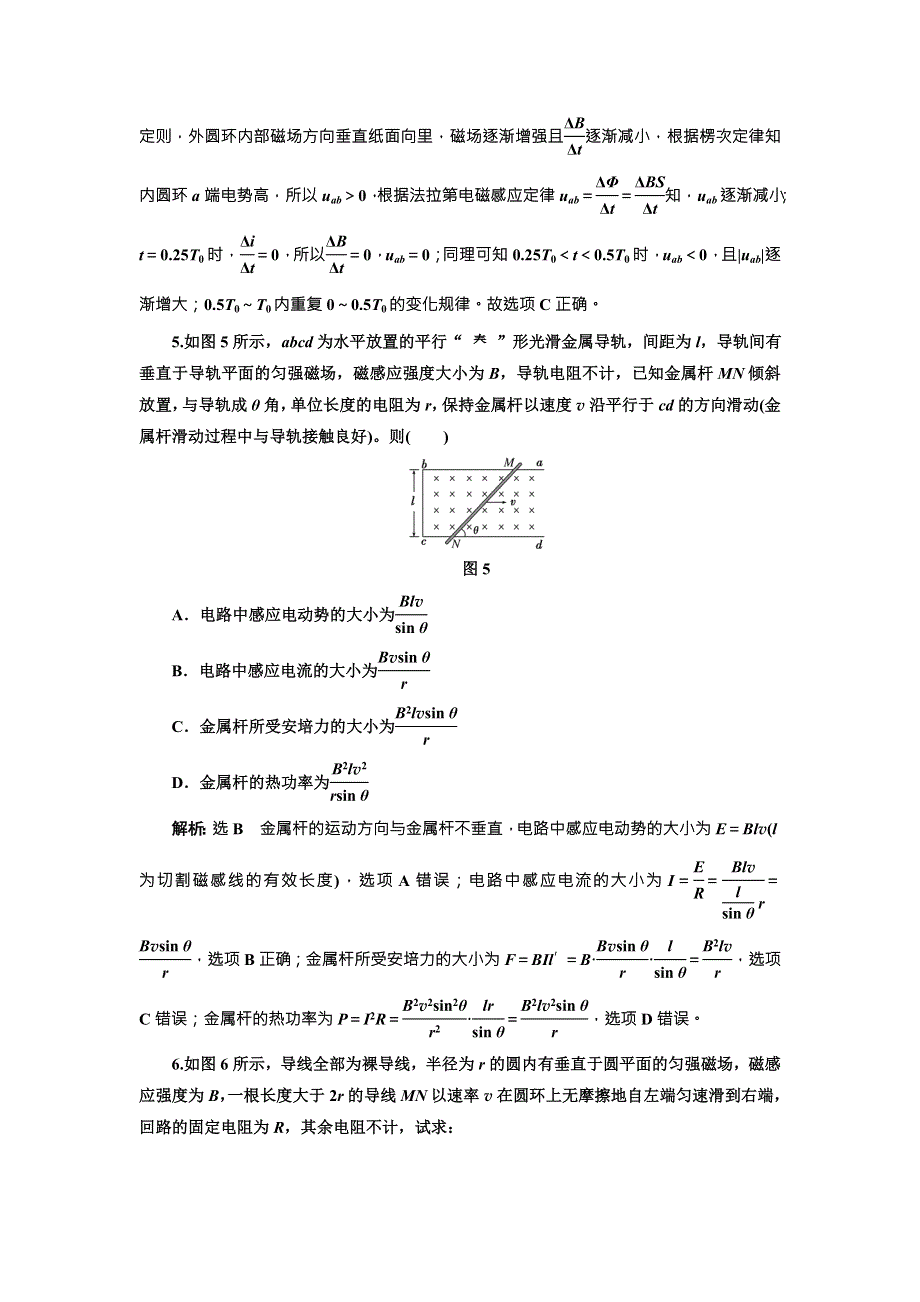 《三维设计》2017年高中物理（教科版）选修3-2专题培优练（二） 电磁感应中的四类综合问题 WORD版含解析.doc_第3页