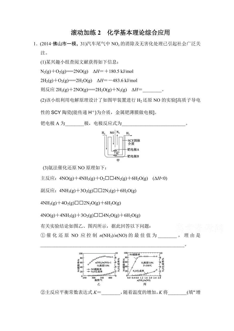 《创新设计》2015高考化学（广东专用）二轮滚动加练2 化学基本理论综合应用.doc_第1页