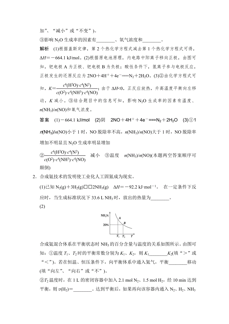 《创新设计》2015高考化学（广东专用）二轮滚动加练2 化学基本理论综合应用.doc_第2页