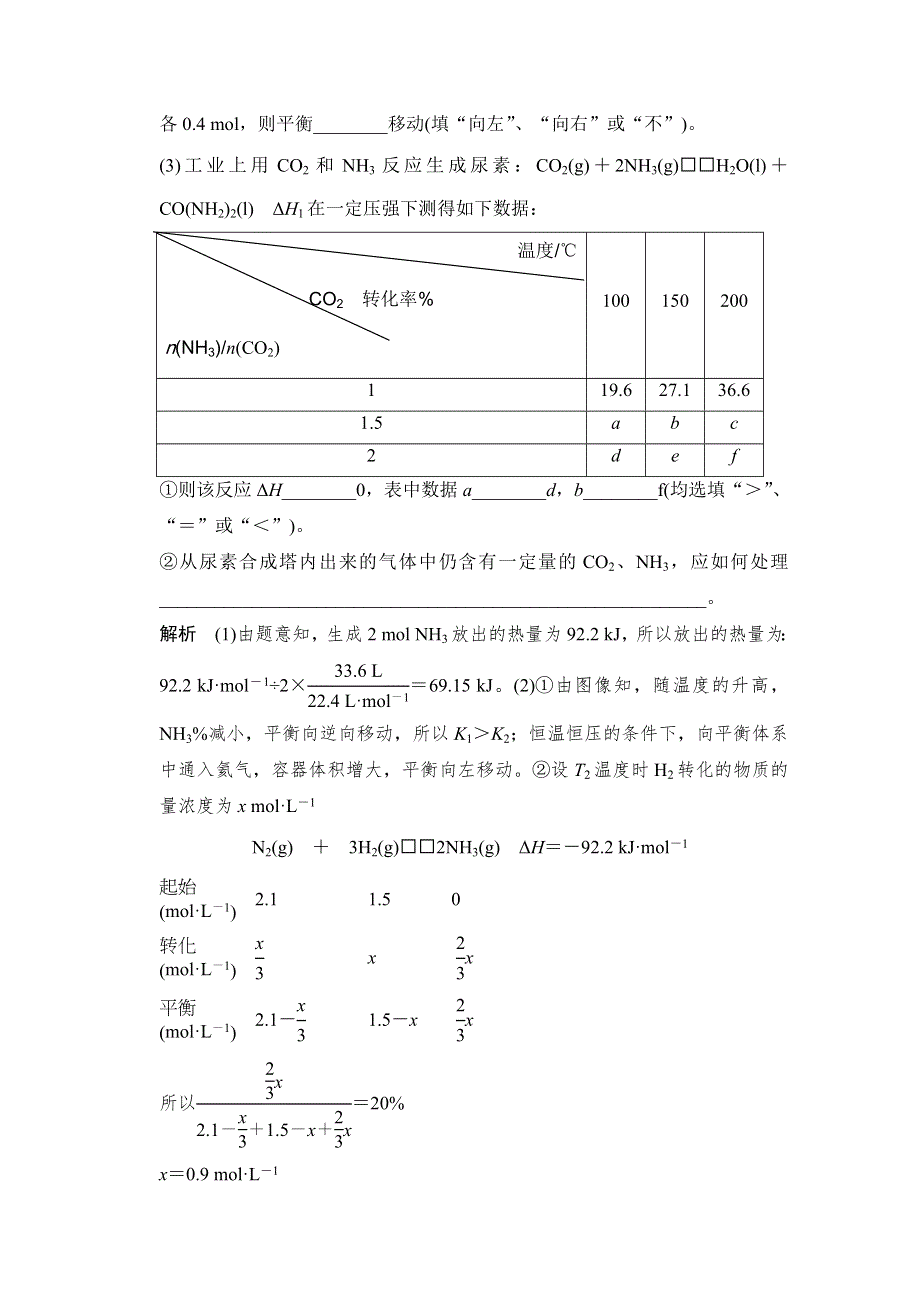 《创新设计》2015高考化学（广东专用）二轮滚动加练2 化学基本理论综合应用.doc_第3页