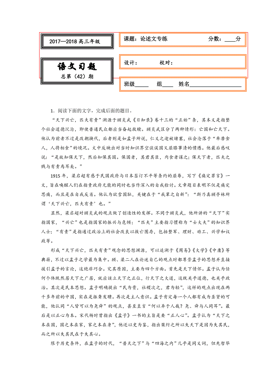 《名校推荐》河北省武邑中学2018届高三语文一轮专题复习测试题：论述文专练42 WORD版含答案.doc_第1页