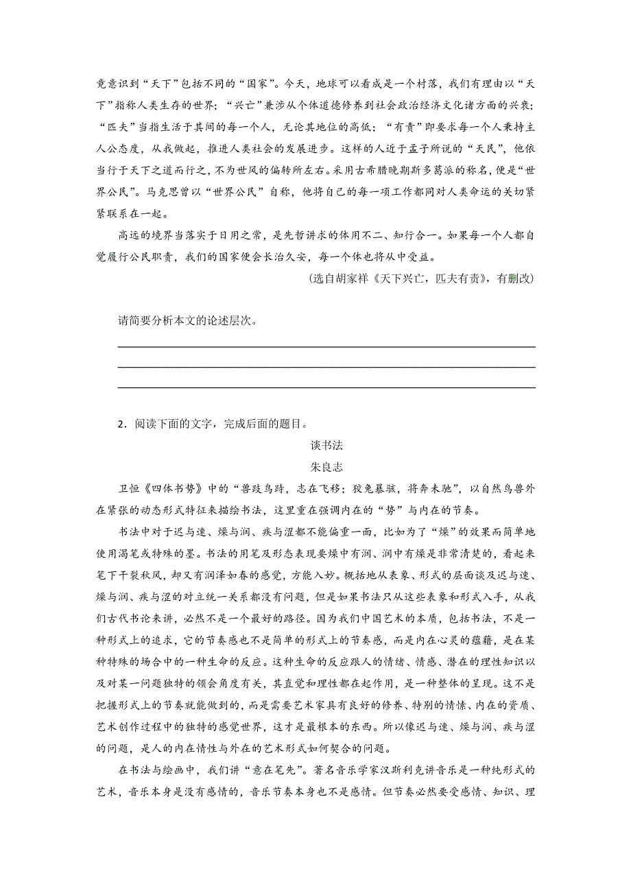 《名校推荐》河北省武邑中学2018届高三语文一轮专题复习测试题：论述文专练42 WORD版含答案.doc_第2页