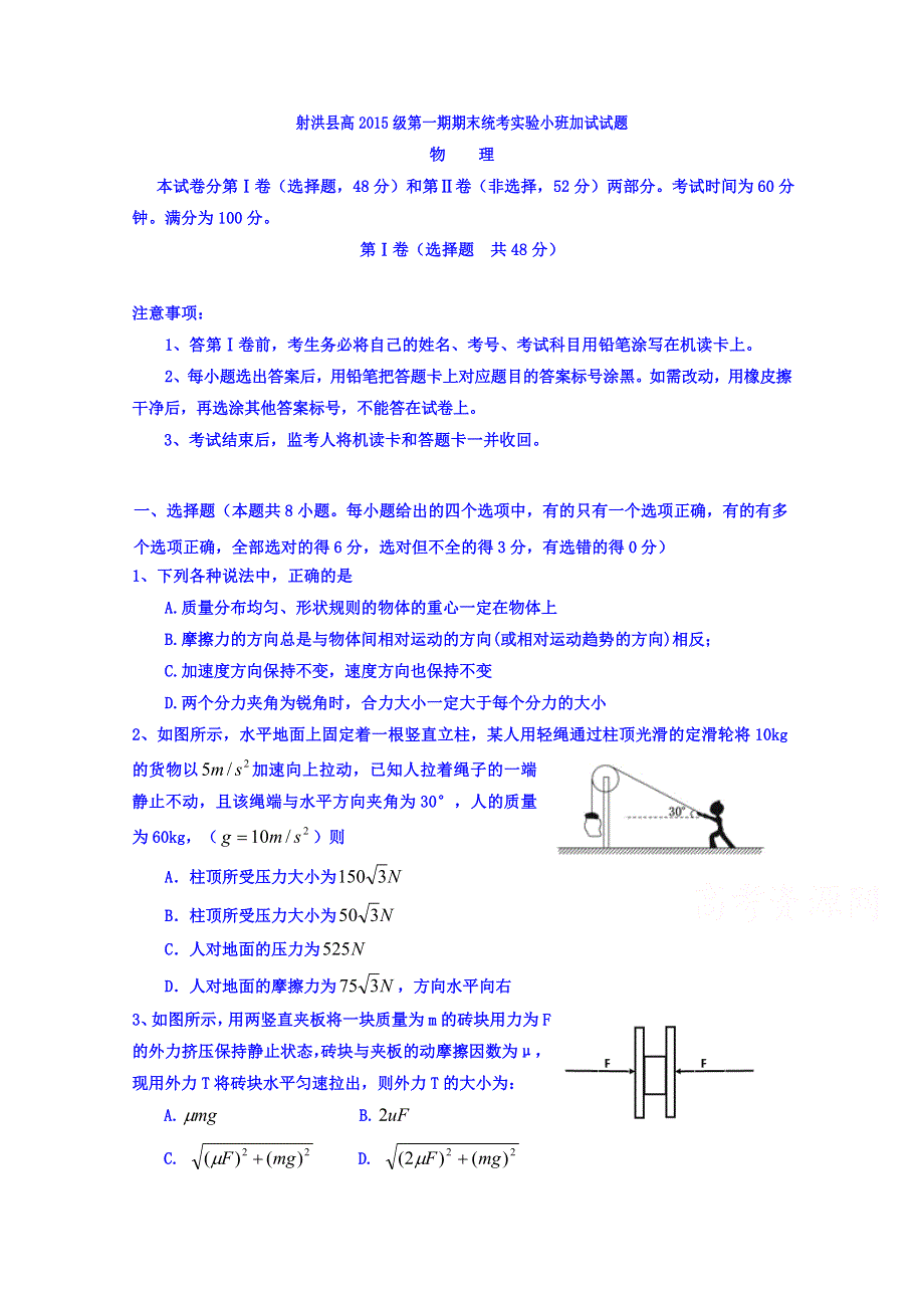 四川省射洪县2014-2015学年高一上学期期末考试实验小班加试物理试题 WORD版含答案.doc_第1页