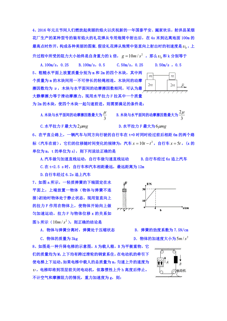 四川省射洪县2014-2015学年高一上学期期末考试实验小班加试物理试题 WORD版含答案.doc_第2页