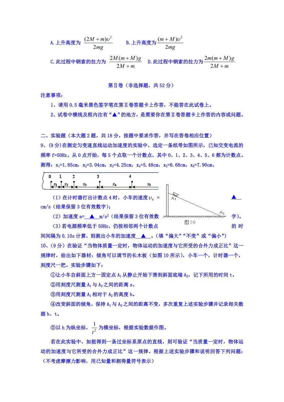 四川省射洪县2014-2015学年高一上学期期末考试实验小班加试物理试题 WORD版含答案.doc_第3页