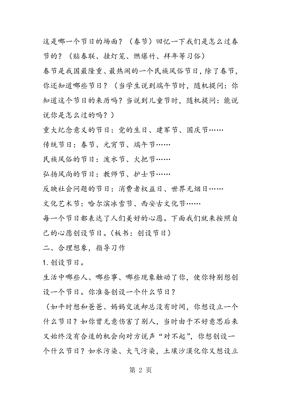 创设节日－教学教案.doc_第2页