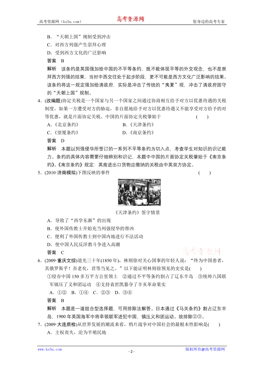 2011新课标高考历史一轮复习定时检测：近代中国反侵略、求民主的潮流.doc_第2页