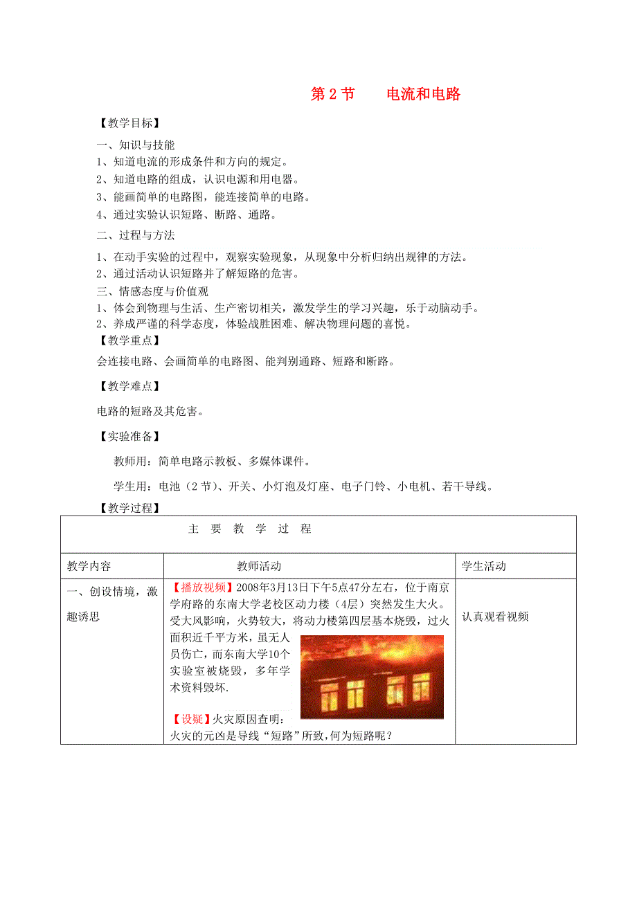 九年级物理全册 第十五章 电流和电路 第二节 电流和电路教学设计2 （新版）新人教版.doc_第1页