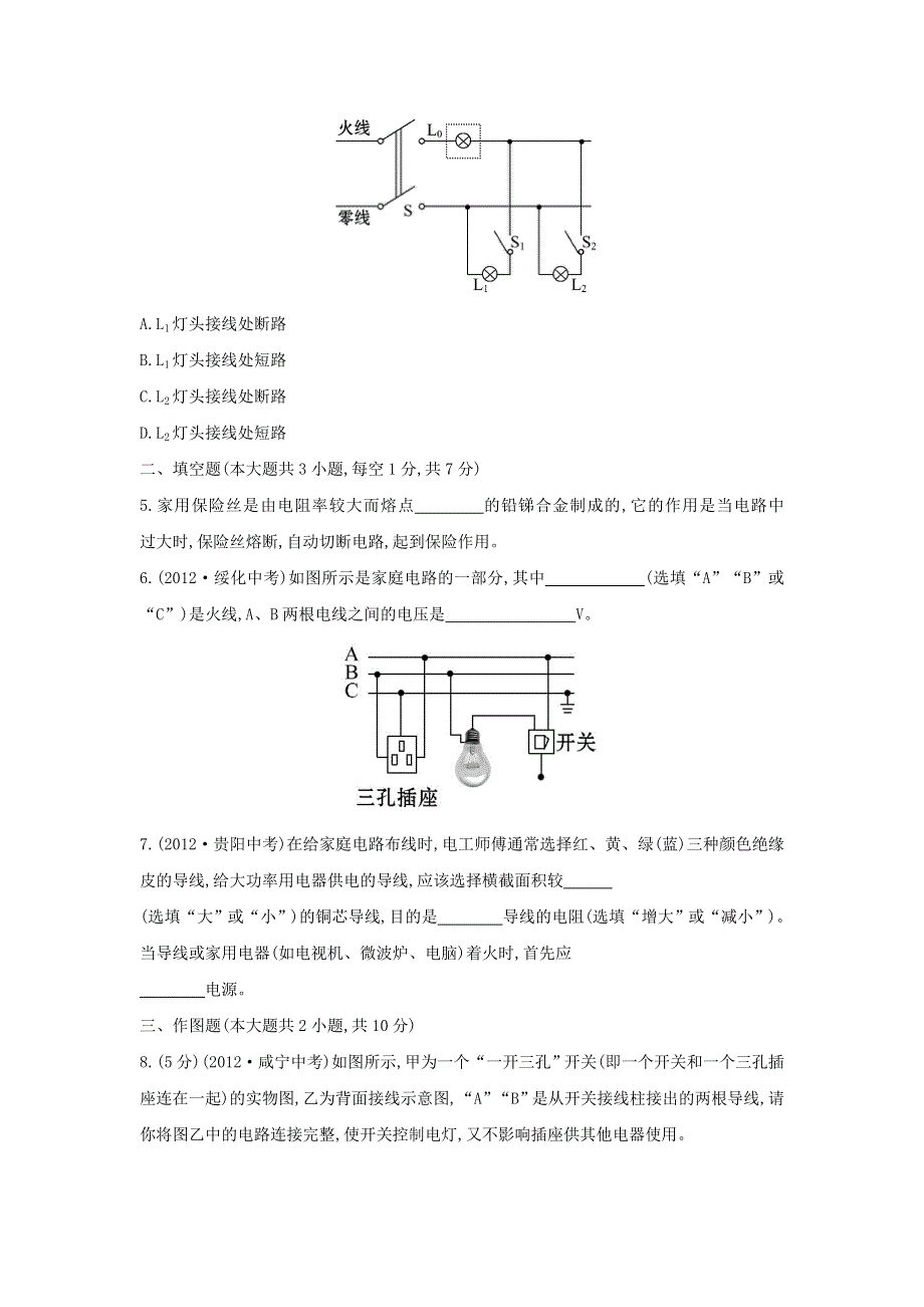 九年级物理全册 第十五章 探究电路15.5家庭用电作业（含解析）（新版）沪科版.doc_第2页