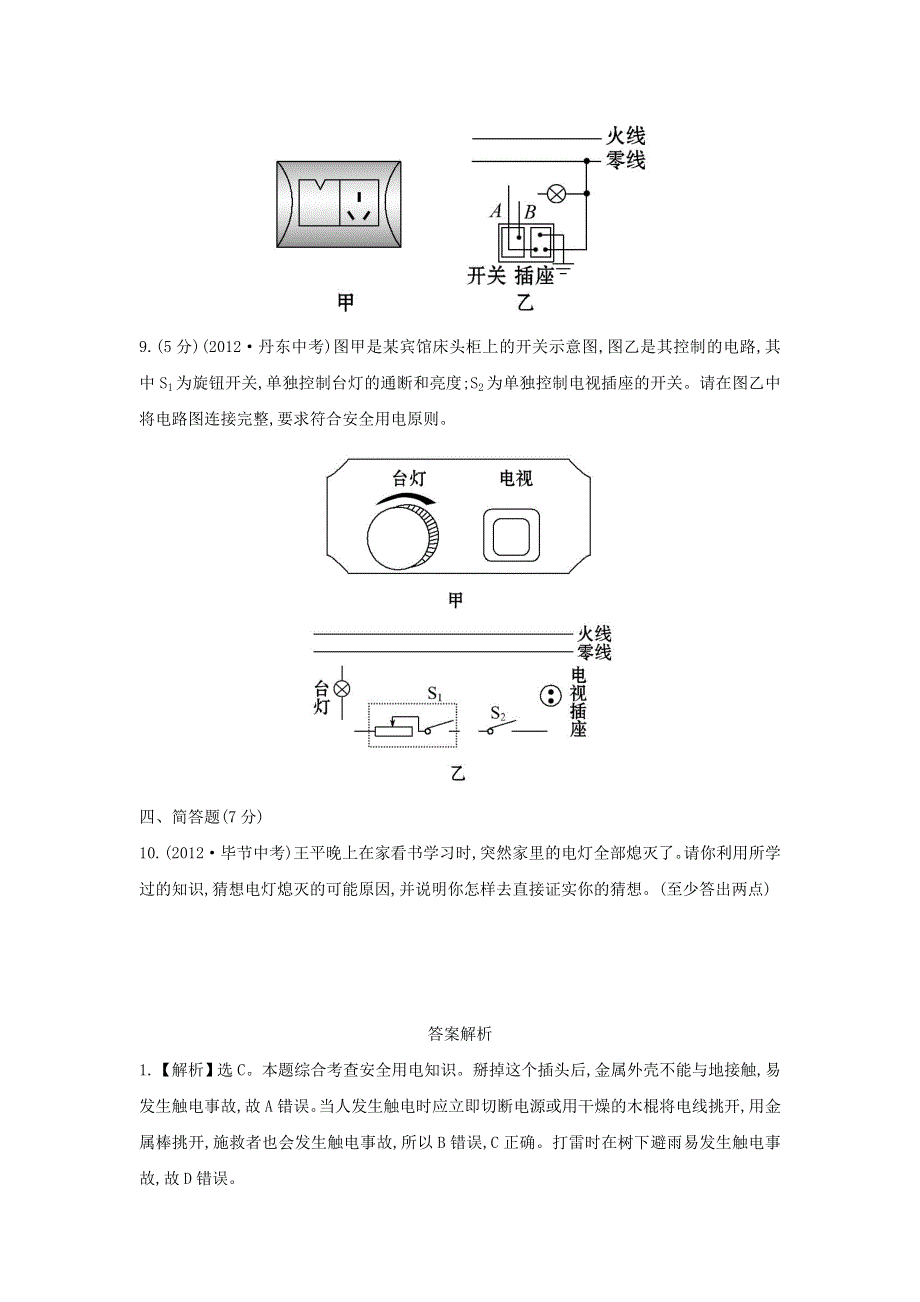 九年级物理全册 第十五章 探究电路15.5家庭用电作业（含解析）（新版）沪科版.doc_第3页