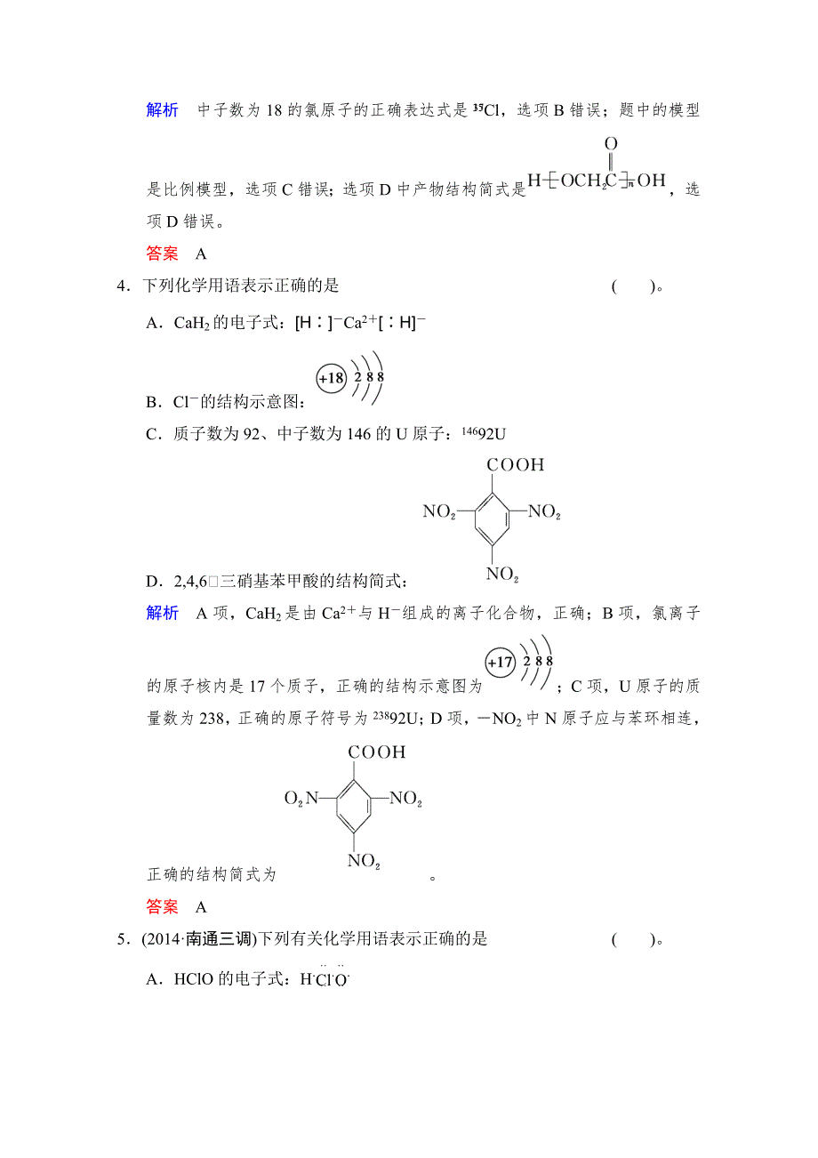《创新设计》2015高考化学（江苏专用）二轮专题提升练：第4讲　物质结构和元素周期律（含新题及解析）.doc_第2页