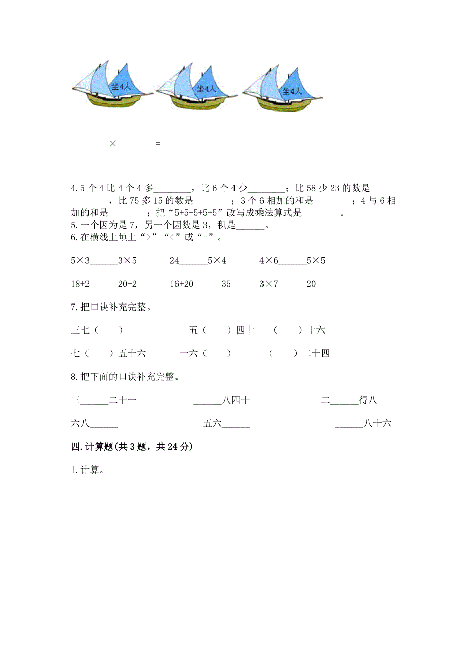 小学数学二年级1--9的乘法练习题（轻巧夺冠）.docx_第2页