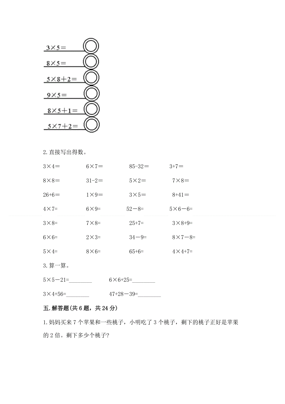 小学数学二年级1--9的乘法练习题（轻巧夺冠）.docx_第3页