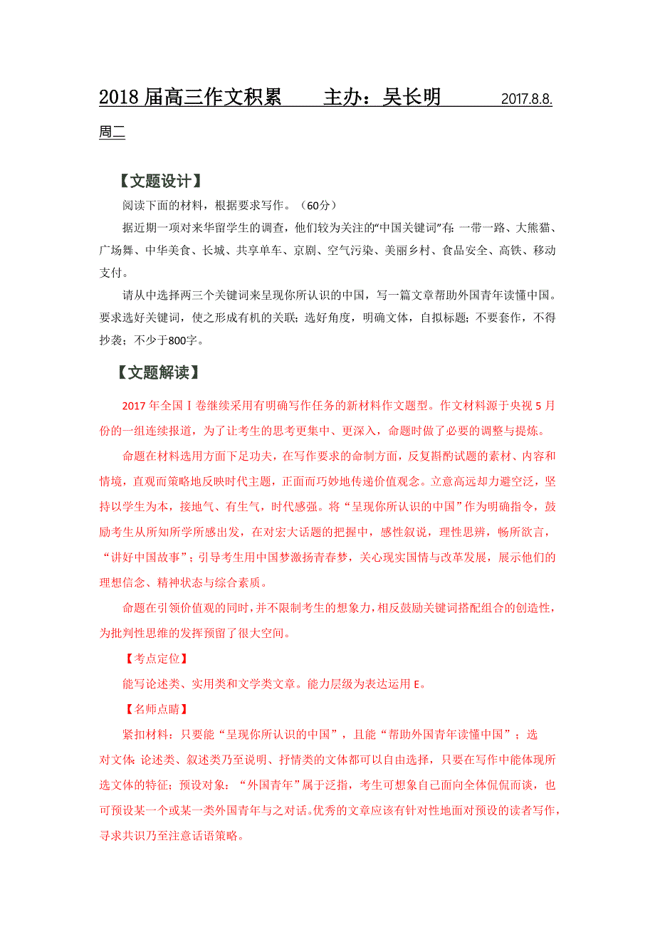 《名校推荐》河北省武邑中学2018届高三专题复习：作文积累汇总2017-8-8作文积累 .doc_第1页