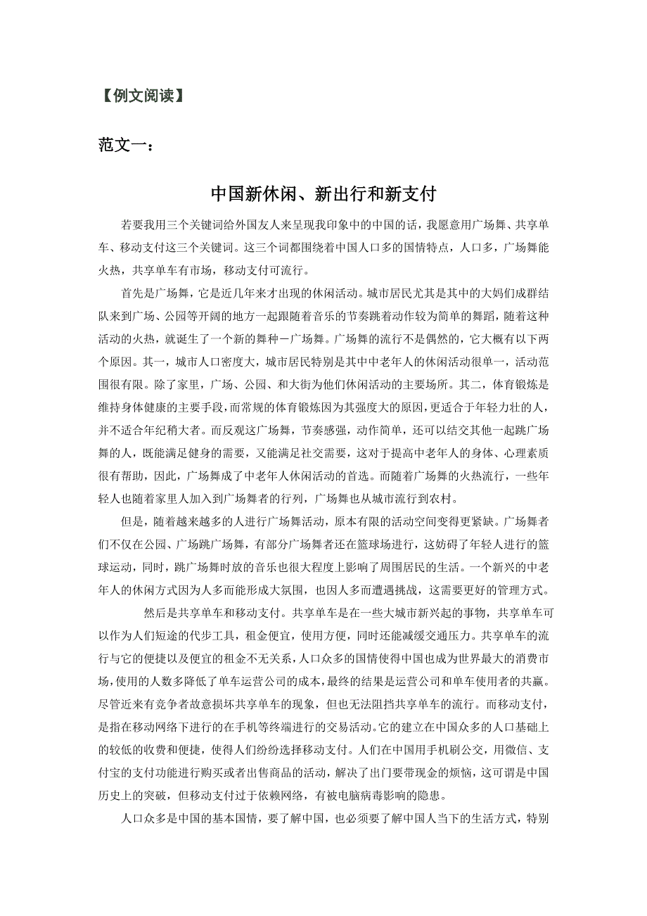 《名校推荐》河北省武邑中学2018届高三专题复习：作文积累汇总2017-8-8作文积累 .doc_第2页