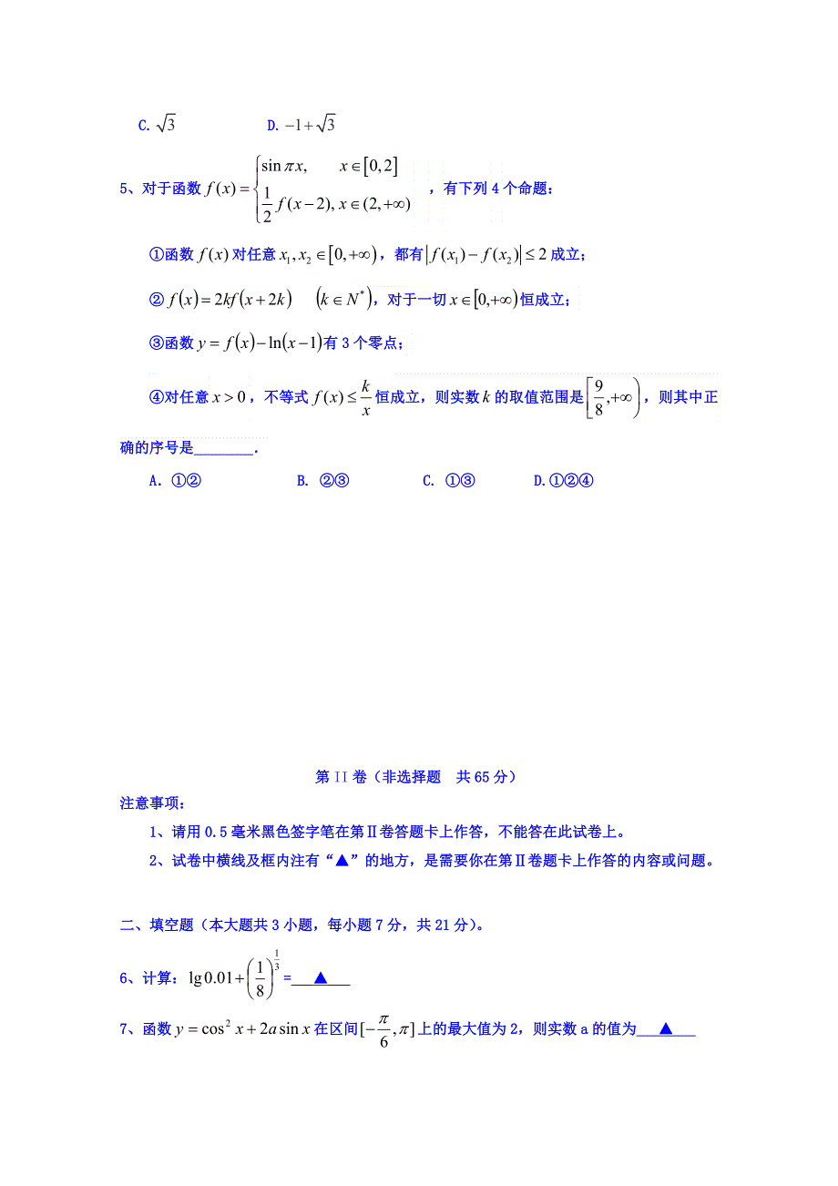 四川省射洪县2014-2015学年高一上学期期末考试实验小班加试数学试题 WORD版含答案.doc_第2页